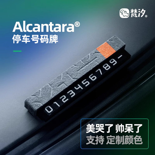 梵汐适用于极氪001停车号码牌