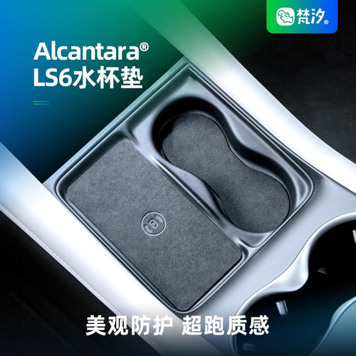梵汐储物位置Alcantara水杯垫