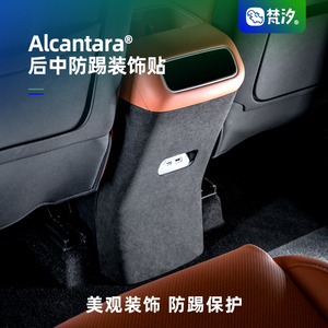 梵汐适用零跑c16改装用品后中防踢装饰贴防刮配件汽车内饰专用