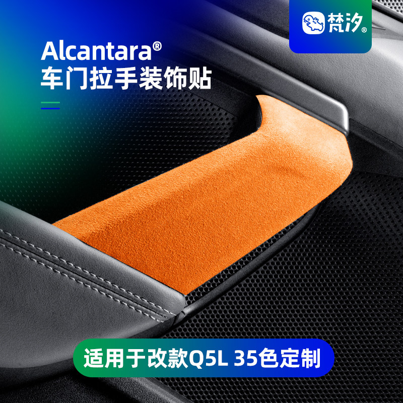 梵汐适用于26款改款奥迪Q5L车门拉手装饰贴实用配件车内用品专用