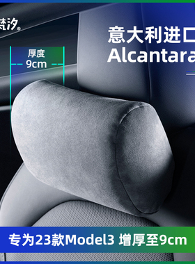 梵汐适用于特斯拉ModelY配件Model3头枕颈枕靠枕车内装饰焕新版