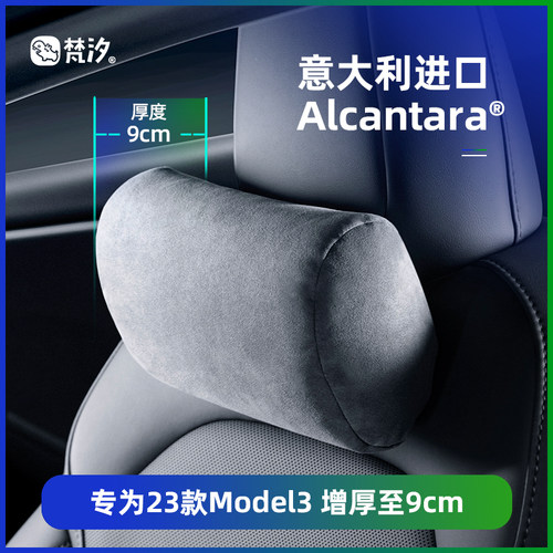 梵汐适用于ModelY/3专用头枕