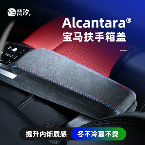 梵汐适用于宝马X1扶手箱盖