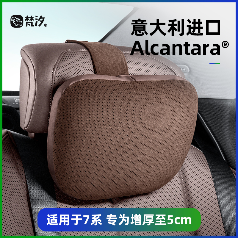 梵汐适用于7系后排头枕靠枕腰靠