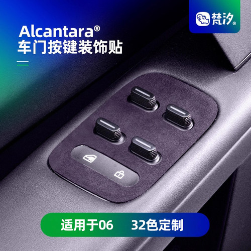 梵汐适用于阿维塔06车门按键装饰