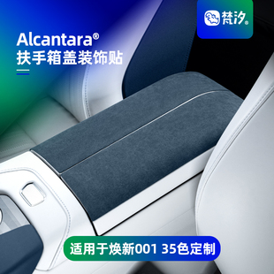 配件饰品 饰贴车内好物改装 梵汐适用于极氪001焕新26款 扶手箱盖装