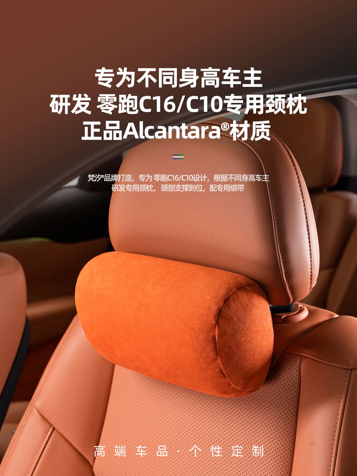 梵汐适用零跑c16改装用品C10头枕颈枕靠枕配件汽车装饰内饰专用