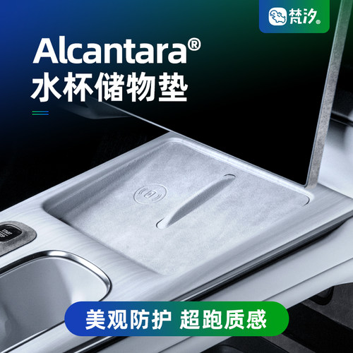 梵汐适用于su7/Ultra水杯储物垫