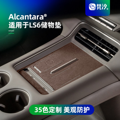 梵汐适用于ls6储物垫水杯垫