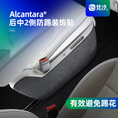 梵汐适用于理想i8后中2侧防踢