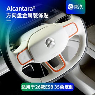 饰贴配件车内三代改装 梵汐适用于26款 蔚来es8用品方向盘金属装