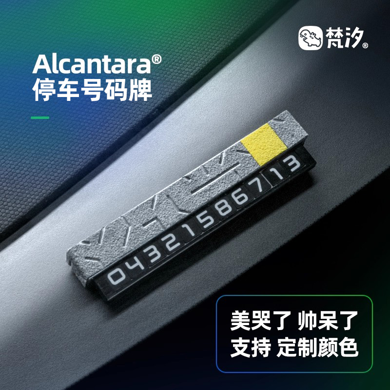 梵汐适用于08停车号码牌挪车