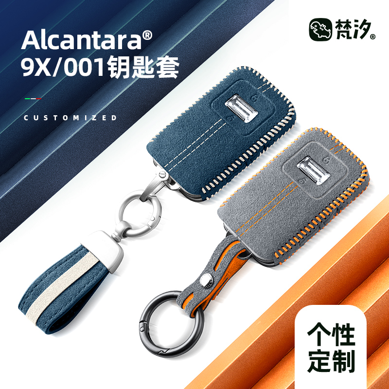 梵汐适用于极氪9X钥匙套26款001