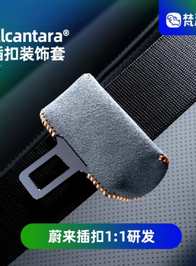 梵汐适用于蔚来ES6配件ET5安全带装饰套ET5T汽车ET7/ES8车内ES7