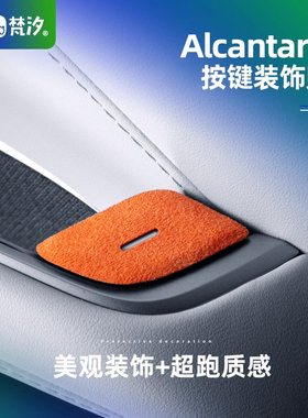 梵汐适用于蔚来ET5T配件ET5车门开关装饰贴改装件车内专用用品
