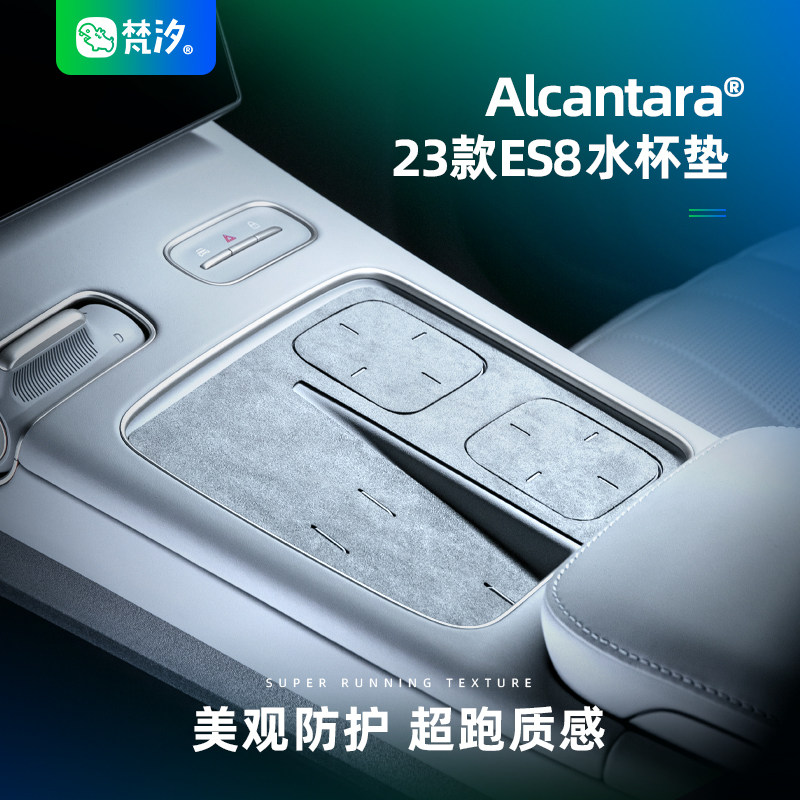 梵汐适用新款蔚来ES8配件水杯垫储物垫24款装饰用品车内专用改装,汽车用品/电子/清洗/改装,汽车贴片/贴纸,淘宝优惠券,粉丝福利购,淘宝优惠卷