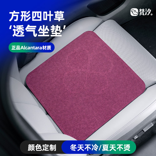 梵汐Alcantara方形四叶草坐垫
