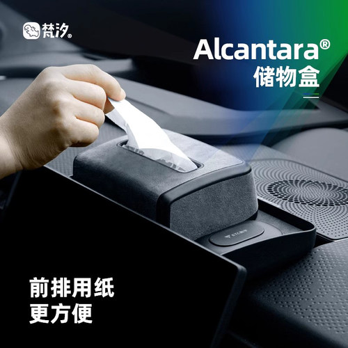 梵汐适用于极氪X屏幕储物盒