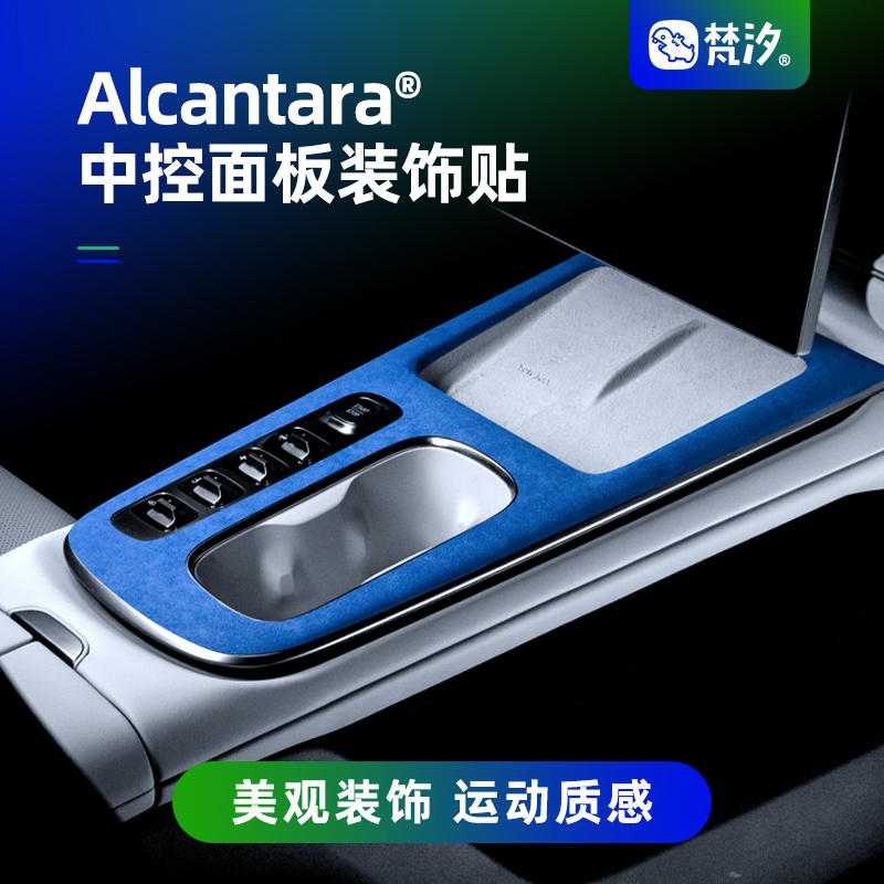 梵汐适用于su7中控桃木装饰贴