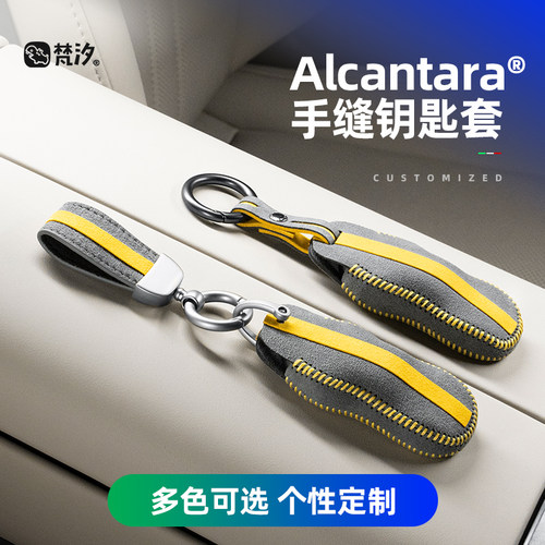 梵汐适用于YU7/SU7手缝钥匙套