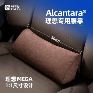 梵汐适用理想MEGA汽车用品三角形靠枕腰靠靠枕改装 件配件内饰专用