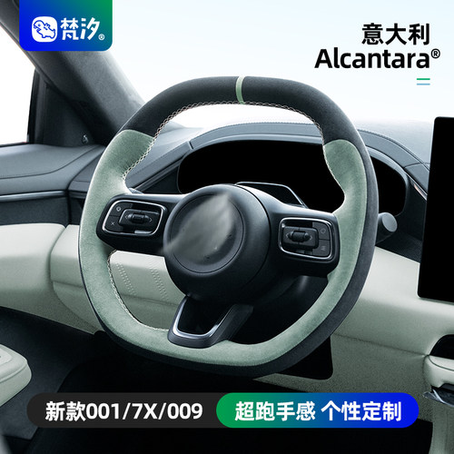 梵汐适用于极氪001手缝方向盘套