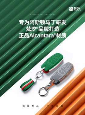 Fanxi适用于阿斯顿马丁钥匙盖Db11/Vantage/Dbx跑车改装豪华钥匙