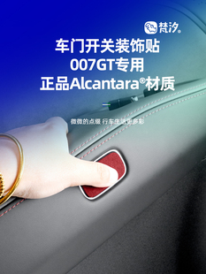范喜适用于吉雄007Gt用品门开关装饰贴纸装饰配件汽车改装内饰