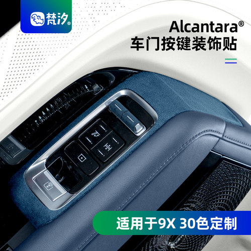 梵汐适用于极氪9X车门按键装饰贴