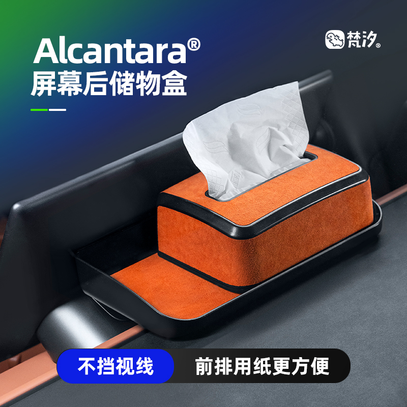 梵汐适用于零跑屏幕后储物盒