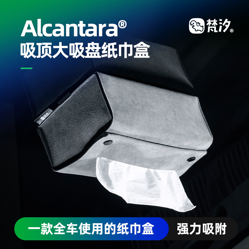 梵汐适用于P7吸顶大吸盘纸巾盒
