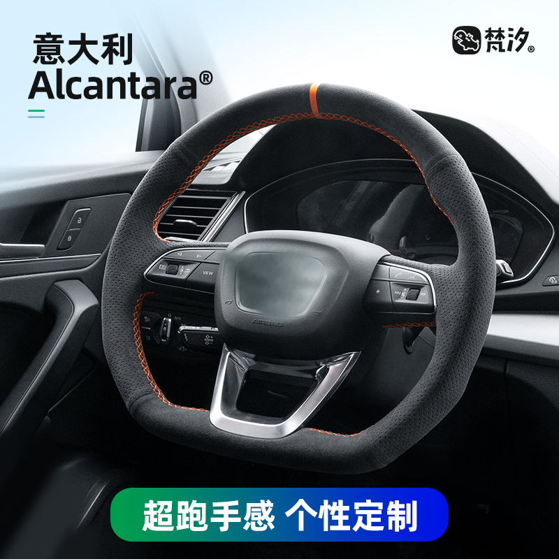 梵汐四季Alcantara手缝方向盘套