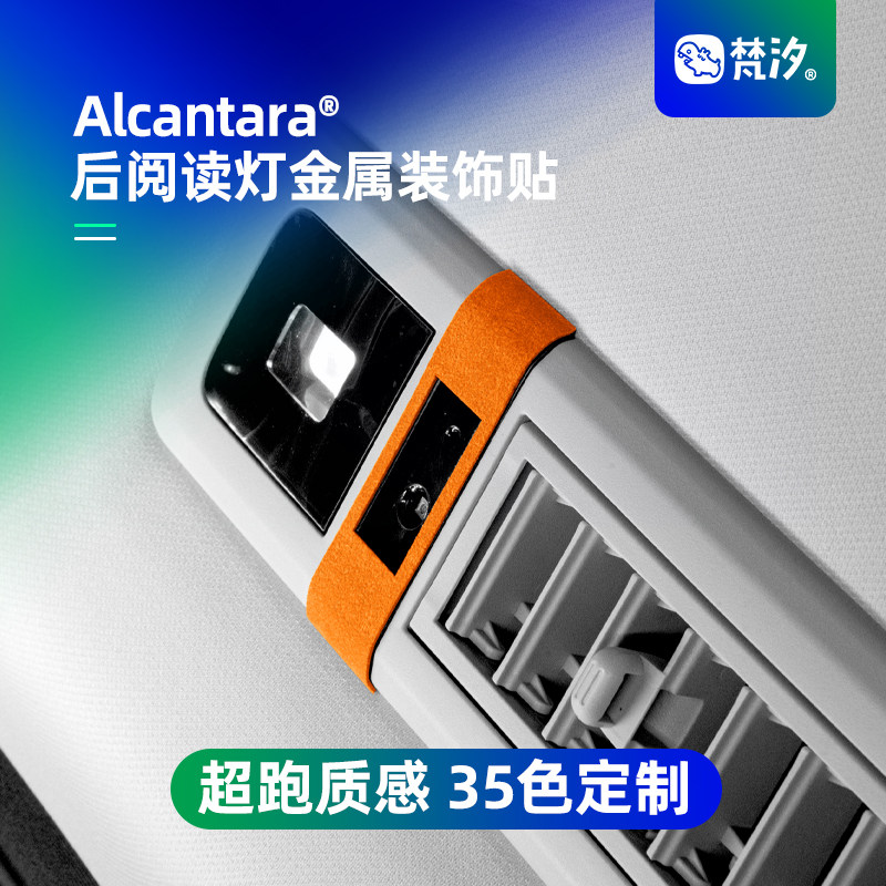 梵汐适用于高山8必买配件7/9后阅读灯金属装饰贴25款蓝山汽车用品,汽车用品/电子/清洗/改装,汽车贴片/贴纸,淘宝优惠券,粉丝福利购,淘宝优惠卷