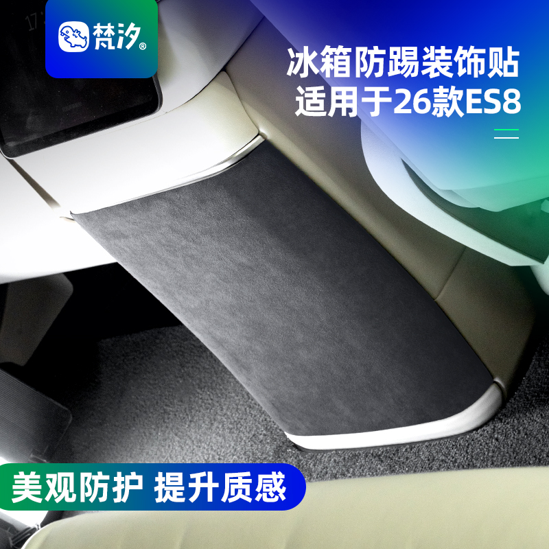 梵汐适用于es8冰箱防踢装饰贴