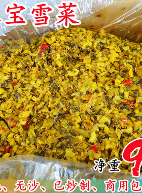 腌制八宝雪菜9斤箱炒制雪里红咸菜泡菜下饭菜开胃菜包子馅饺子馅