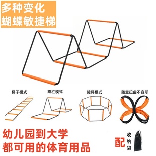多功能蝴蝶敏捷梯跳格子儿童篮球体能足球步伐训练绳梯体育用品