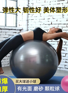 加厚防爆瑜伽球儿童感统训练平衡球大球85CM健身球男女初学者减肥