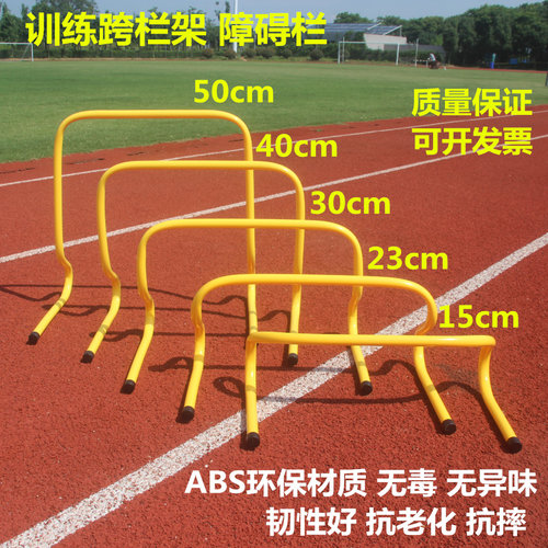 幼儿园灵敏训练体育器材跨栏架
