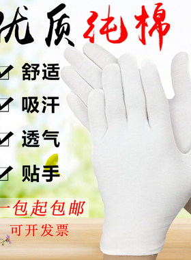 夏季白手套非纯棉礼仪薄款文玩盘珠工作涤棉劳保耐磨开车汗布手套