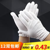 夏款 非纯棉汗布盘珠礼仪文玩劳保作业加厚耐磨防护棉线 白手套薄款