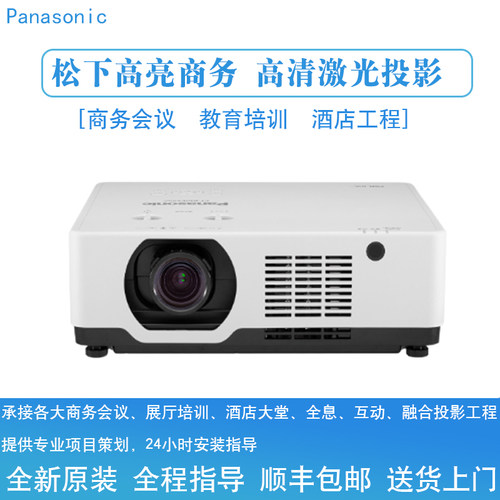 松下高清高亮商务工程办公投影仪