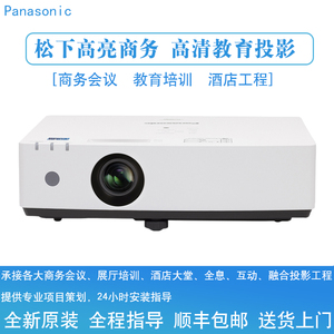 松下PT-LMZ460C LMW460C LMX460C LMX380C LMZ420C激光高清商务会议教育培训家用投屏影院娱乐投影机