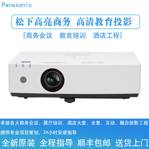 松下商务工程高亮会议教育投影仪