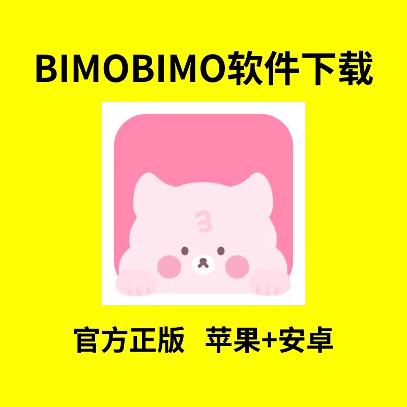 bimobimo下载bimo安装包更新苹果安卓beemoai恋爱模拟器