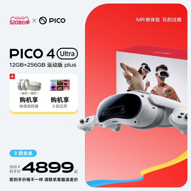 PICO 4 Ultra VR眼镜一体机运动版Plus智能3d眼镜vr眼镜设备vr游戏眼镜设备一体机