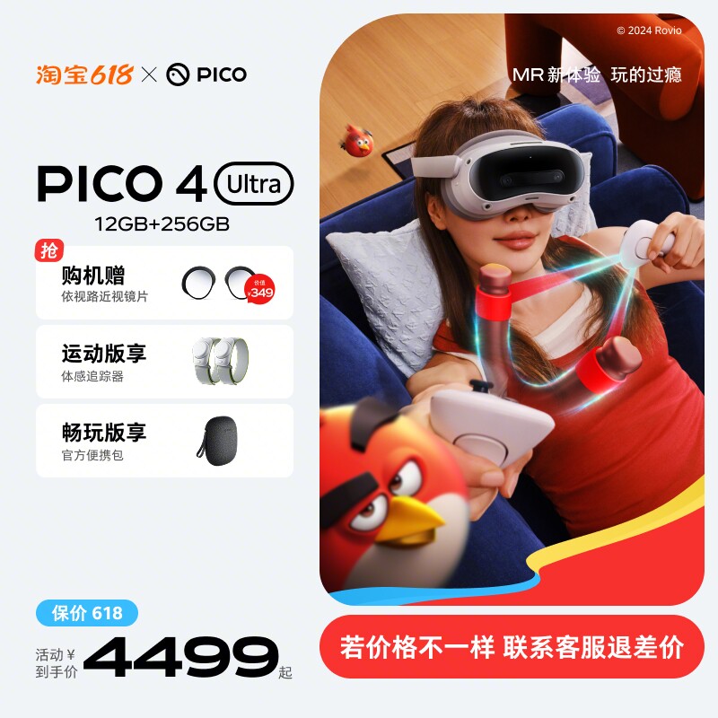 PICO 4 Ultra VR眼镜一体机智能3d眼镜vr全景眼镜设备vr游戏眼镜智能眼镜vr游戏设备一体机vr眼镜私人影院