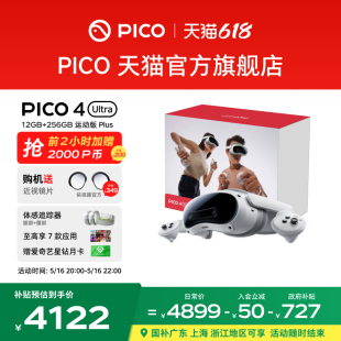 PICO 消費(fèi)券立減150 Ultra MR混合現(xiàn)實(shí)一體機(jī)vr全景眼鏡vr游戲眼鏡vr設(shè)備ai眼鏡 國補(bǔ)立減15%
