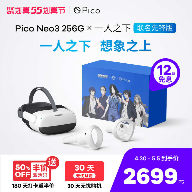 【一人之下联名版】Pico Neo3 256G VR一体机vr眼镜vr体感一体机4k高清3D智能眼镜串流SteamVR游戏vr虚拟现实