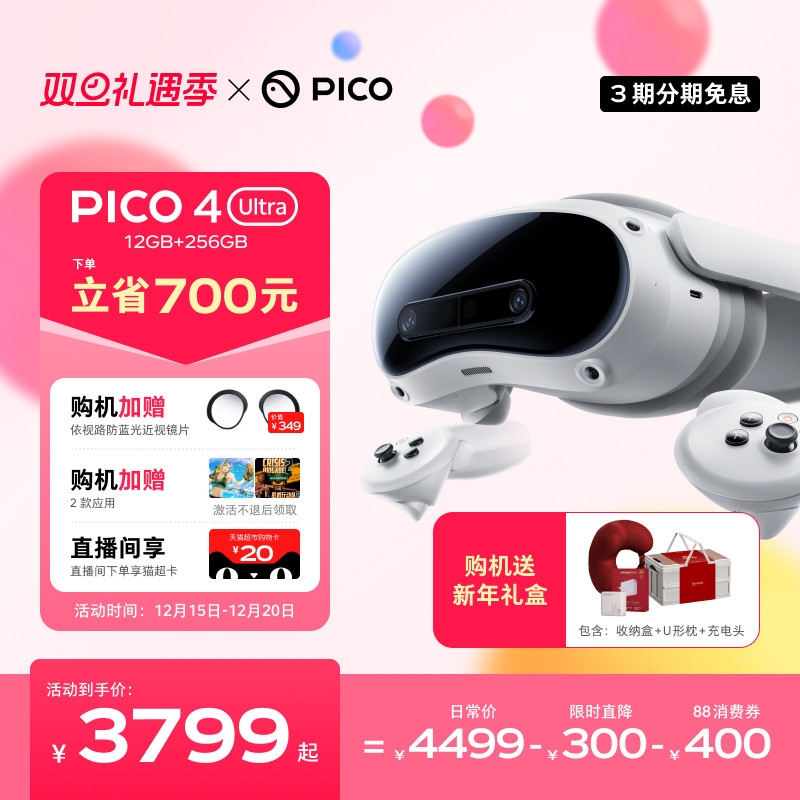PICO4UltraVR一体机赠VR应用