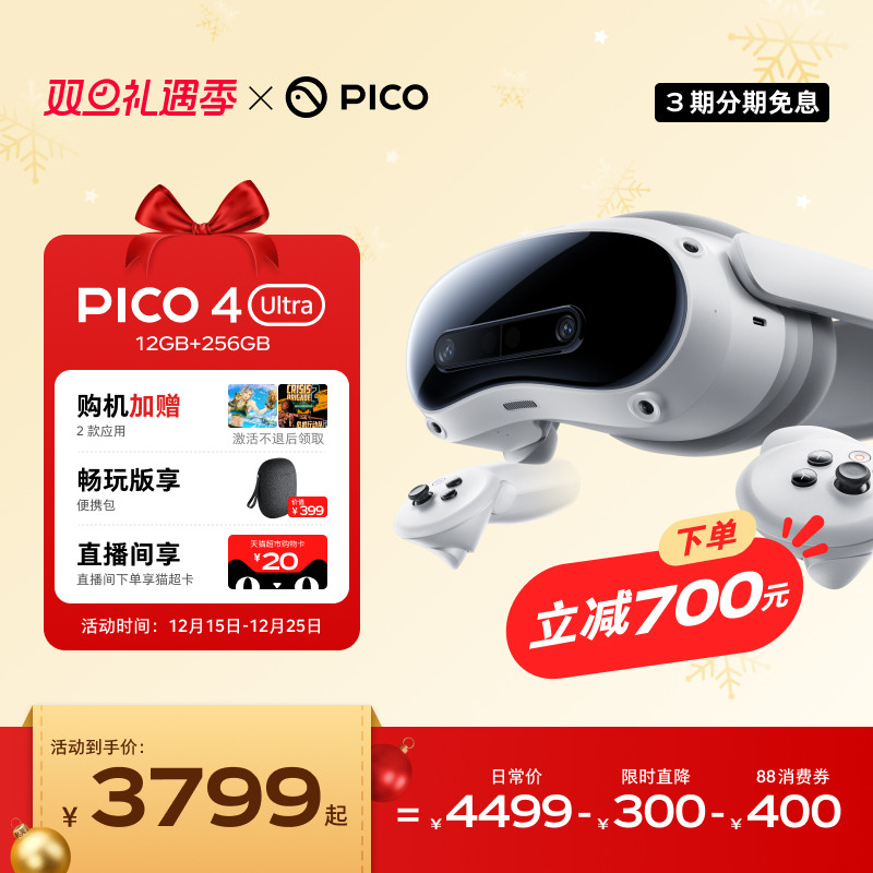 【下单立省700】PICO 4 Ultra VR眼镜一体机智能3d眼镜vr眼镜设备vr游戏眼镜设备一体机非quest